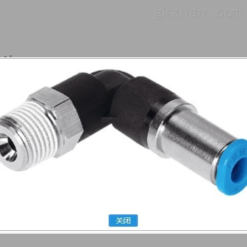 FESTO(费斯托)L型快插式螺纹接头结构形式
