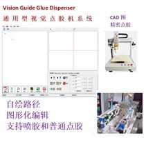 點(diǎn)膠機(jī)視覺控制系統(tǒng)