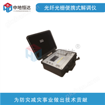 光纖光柵便攜式解調(diào)儀
