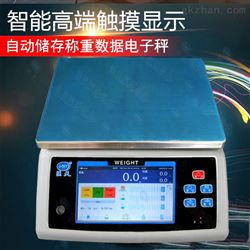 WN-Q20S自動(dòng)生成稱(chēng)重記錄生產(chǎn)報(bào)表的智能電子秤
