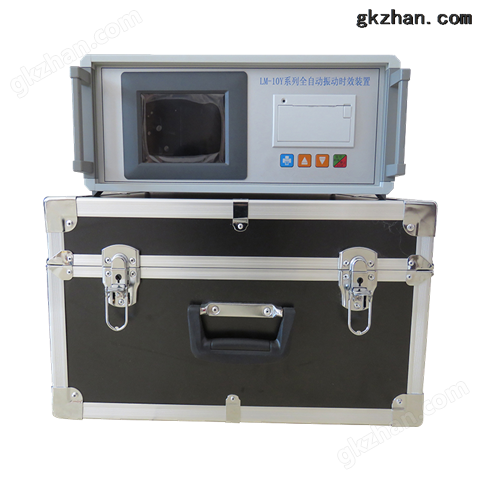 全自動振動時效儀