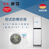 陜西西安防爆空調(diào)