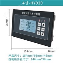HY920系列恒壓供水控制器