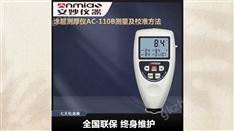 统计型涂层测厚仪 AC-110B/BS