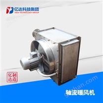 轴流暖风机