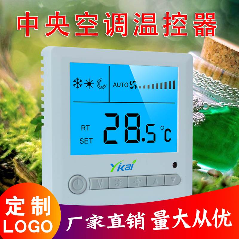 德州亿凯空调温控器操作方法